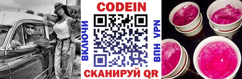 купить   Белокуриха  Кодеин напиток Lean (лин) 